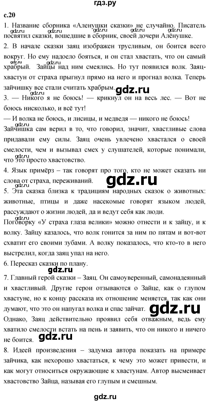 ГДЗ по литературе 2 класс Климанова   часть 2. страница - 20, Решебник 2023