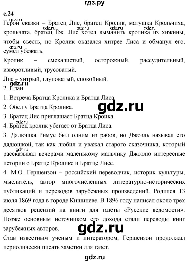 ГДЗ по литературе 2 класс Климанова   часть 2. страница - 24, Решебник 2023