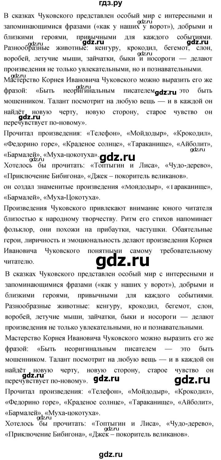 ГДЗ по литературе 2 класс Климанова   часть 2. страница - 28, Решебник 2023