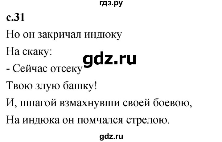 ГДЗ по литературе 2 класс Климанова   часть 2. страница - 31, Решебник 2023