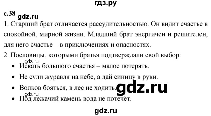 ГДЗ по литературе 2 класс Климанова   часть 2. страница - 38, Решебник 2023