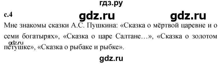 ГДЗ по литературе 2 класс Климанова   часть 2. страница - 4, Решебник 2023