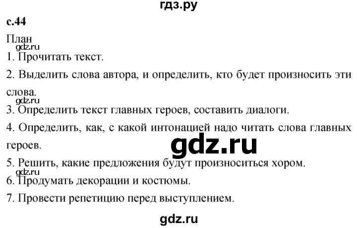 ГДЗ по литературе 2 класс Климанова   часть 2. страница - 44, Решебник 2023