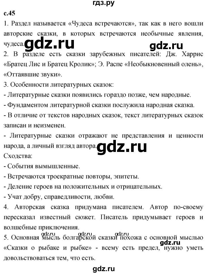 ГДЗ по литературе 2 класс Климанова   часть 2. страница - 45, Решебник 2023