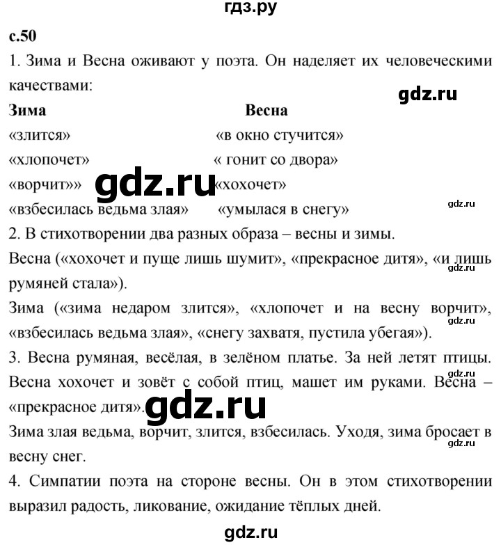 ГДЗ по литературе 2 класс Климанова   часть 2. страница - 50, Решебник 2023