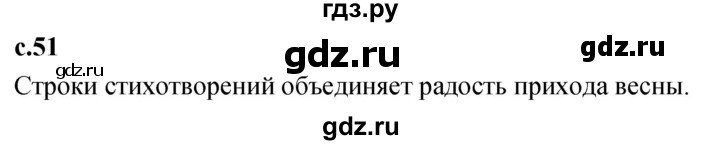 ГДЗ по литературе 2 класс Климанова   часть 2. страница - 51, Решебник 2023