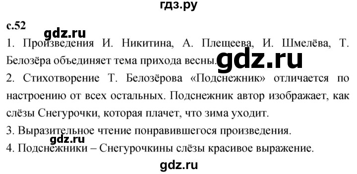 ГДЗ по литературе 2 класс Климанова   часть 2. страница - 52, Решебник 2023