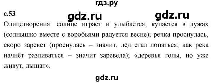 ГДЗ по литературе 2 класс Климанова   часть 2. страница - 53, Решебник 2023