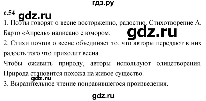 ГДЗ по литературе 2 класс Климанова   часть 2. страница - 54, Решебник 2023