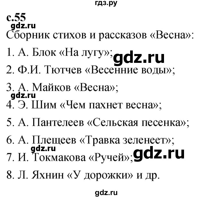 ГДЗ по литературе 2 класс Климанова   часть 2. страница - 55, Решебник 2023