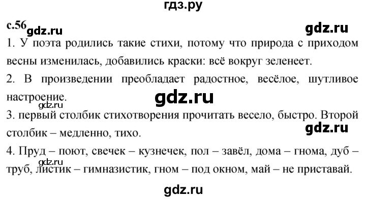 ГДЗ по литературе 2 класс Климанова   часть 2. страница - 56, Решебник 2023