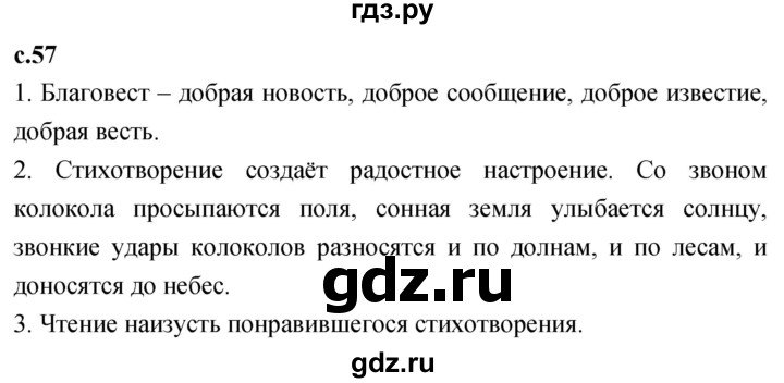 ГДЗ по литературе 2 класс Климанова   часть 2. страница - 57, Решебник 2023