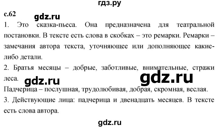 ГДЗ по литературе 2 класс Климанова   часть 2. страница - 62, Решебник 2023