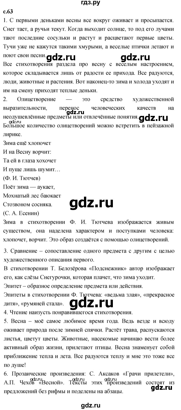 ГДЗ по литературе 2 класс Климанова   часть 2. страница - 63, Решебник 2023