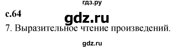 ГДЗ по литературе 2 класс Климанова   часть 2. страница - 64, Решебник 2023