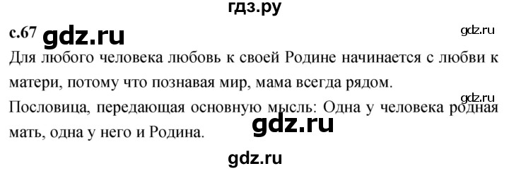 ГДЗ по литературе 2 класс Климанова   часть 2. страница - 67, Решебник 2023