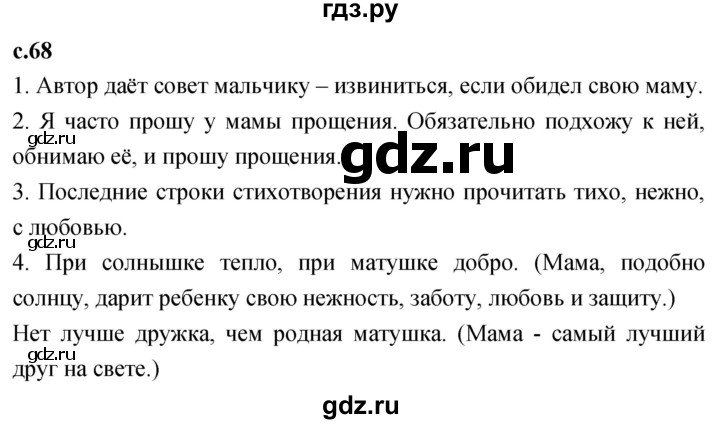 ГДЗ по литературе 2 класс Климанова   часть 2. страница - 68, Решебник 2023