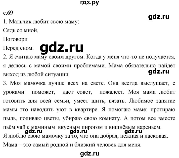 ГДЗ по литературе 2 класс Климанова   часть 2. страница - 69, Решебник 2023