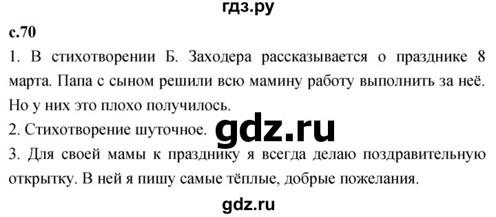 ГДЗ по литературе 2 класс Климанова   часть 2. страница - 70, Решебник 2023