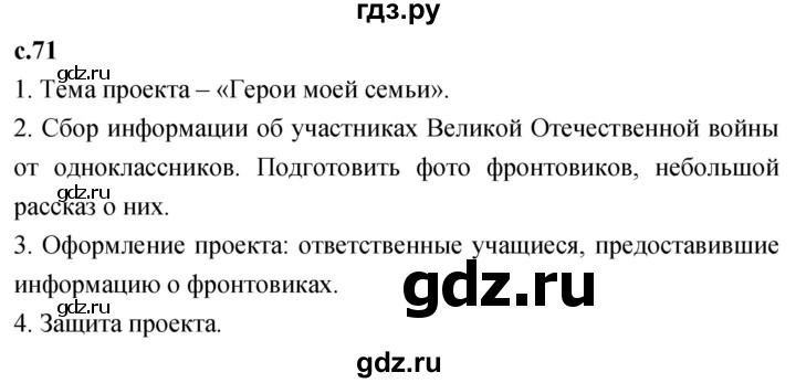 ГДЗ по литературе 2 класс Климанова   часть 2. страница - 71, Решебник 2023