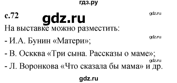 ГДЗ по литературе 2 класс Климанова   часть 2. страница - 72, Решебник 2023