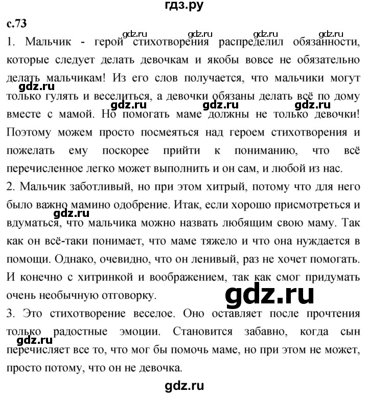 ГДЗ по литературе 2 класс Климанова   часть 2. страница - 73, Решебник 2023