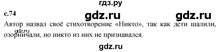 ГДЗ по литературе 2 класс Климанова   часть 2. страница - 74, Решебник 2023