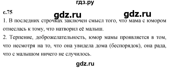 ГДЗ по литературе 2 класс Климанова   часть 2. страница - 75, Решебник 2023