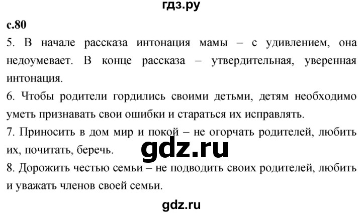 ГДЗ по литературе 2 класс Климанова   часть 2. страница - 80, Решебник 2023