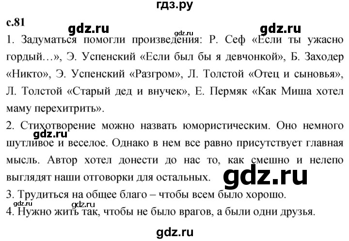 ГДЗ по литературе 2 класс Климанова   часть 2. страница - 81, Решебник 2023