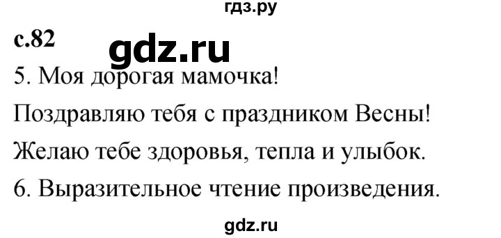 ГДЗ по литературе 2 класс Климанова   часть 2. страница - 82, Решебник 2023