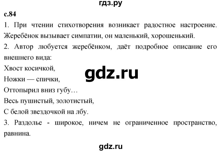 ГДЗ по литературе 2 класс Климанова   часть 2. страница - 84, Решебник 2023