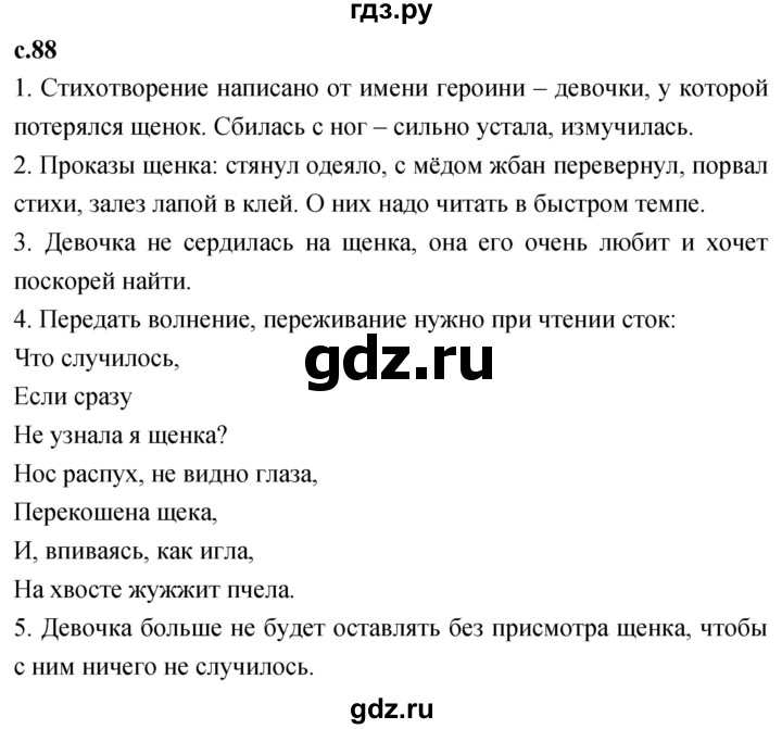 ГДЗ по литературе 2 класс Климанова   часть 2. страница - 88, Решебник 2023