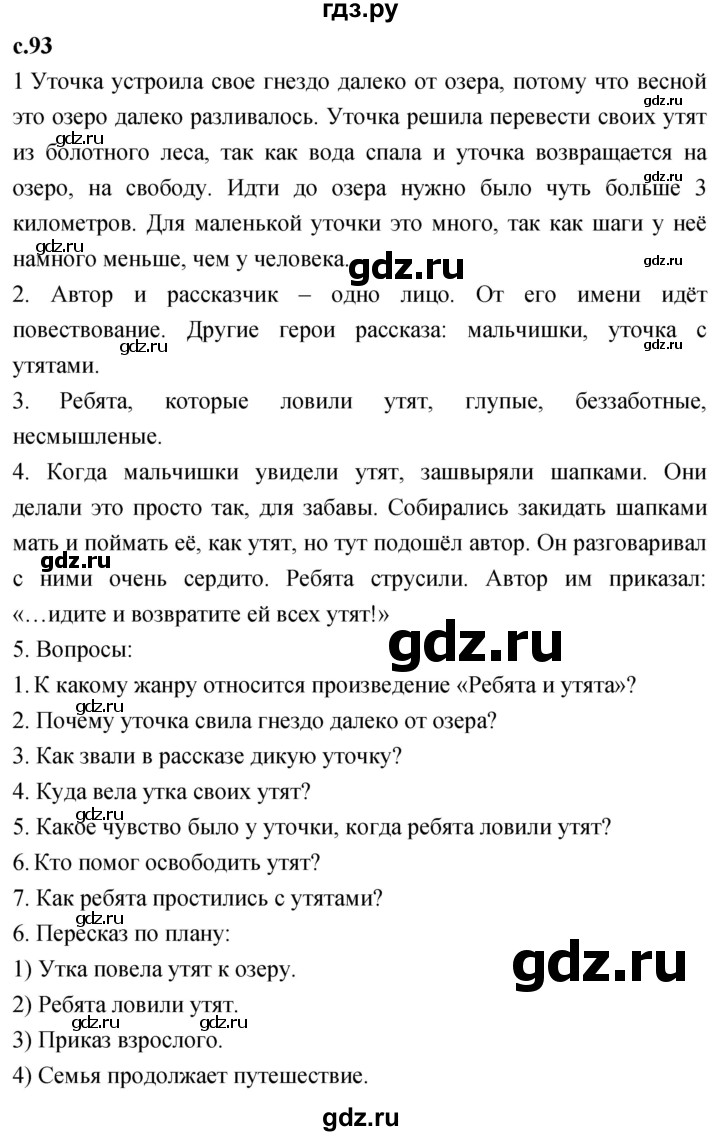 ГДЗ по литературе 2 класс Климанова   часть 2. страница - 93, Решебник 2023