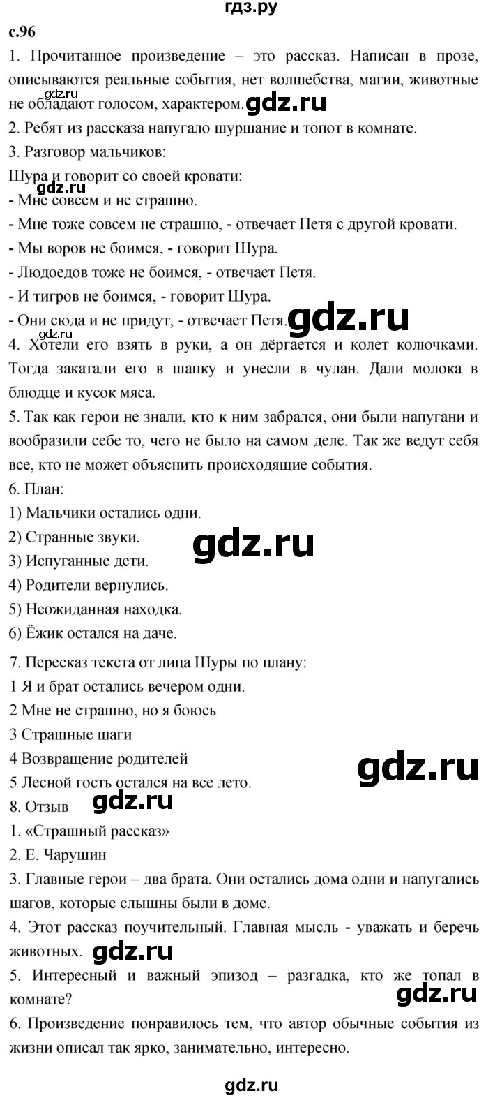 ГДЗ по литературе 2 класс Климанова   часть 2. страница - 96, Решебник 2023