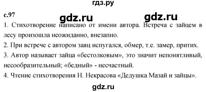 ГДЗ по литературе 2 класс Климанова   часть 2. страница - 97, Решебник 2023