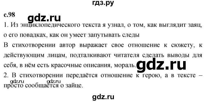 ГДЗ по литературе 2 класс Климанова   часть 2. страница - 98, Решебник 2023