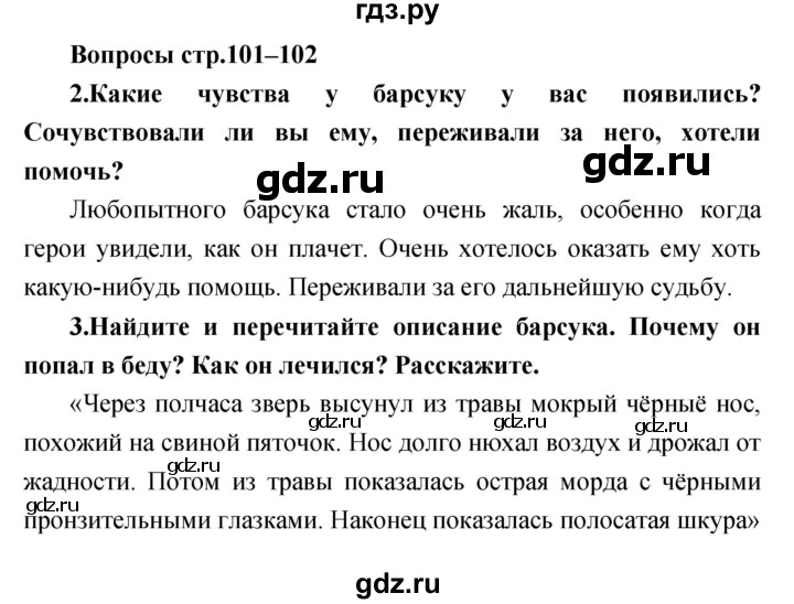 ГДЗ по литературе 3 класс Климанова   часть 1. страница - 101, Решебник 2017