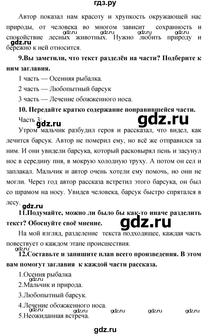 ГДЗ по литературе 3 класс Климанова   часть 1. страница - 101, Решебник 2017