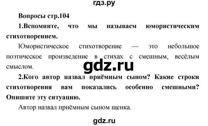 ГДЗ по литературе 3 класс Климанова   часть 1. страница - 104, Решебник 2017