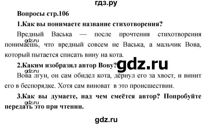 ГДЗ по литературе 3 класс Климанова   часть 1. страница - 106, Решебник 2017