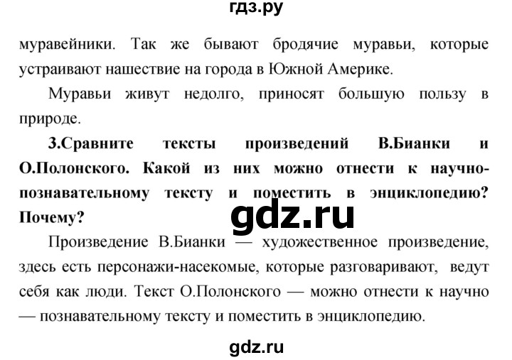 ГДЗ по литературе 3 класс Климанова   часть 1. страница - 116, Решебник 2017