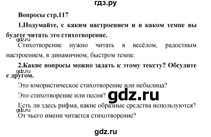 ГДЗ по литературе 3 класс Климанова   часть 1. страница - 117, Решебник 2017