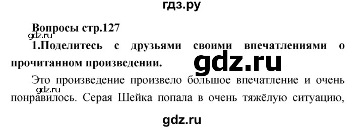 ГДЗ по литературе 3 класс Климанова   часть 1. страница - 127, Решебник 2017