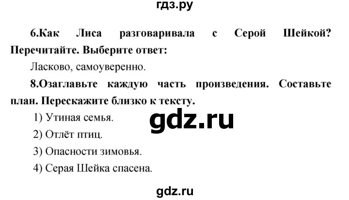 ГДЗ по литературе 3 класс Климанова   часть 1. страница - 127, Решебник 2017