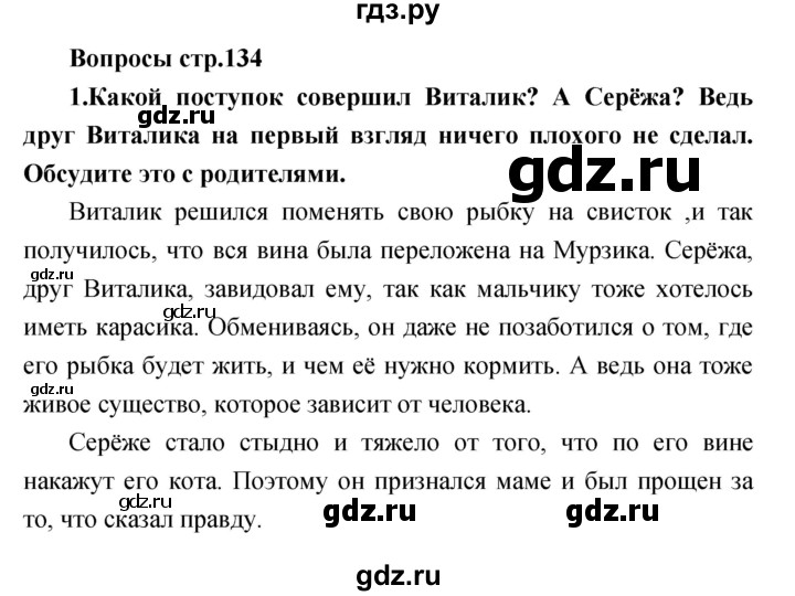 ГДЗ по литературе 3 класс Климанова   часть 1. страница - 134, Решебник 2017