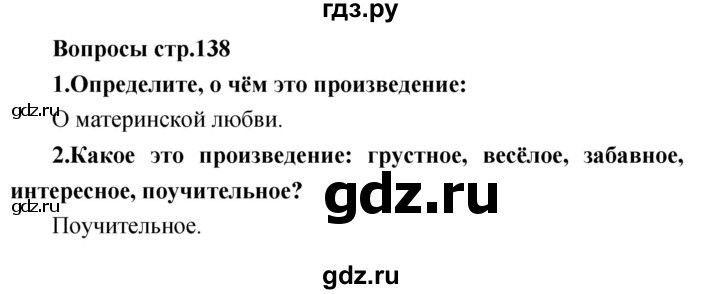 ГДЗ по литературе 3 класс Климанова   часть 1. страница - 138, Решебник 2017