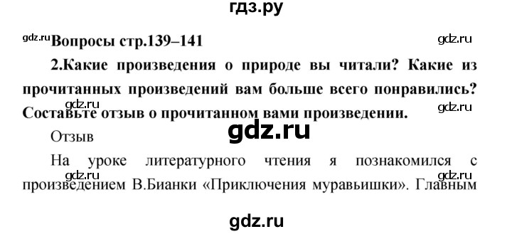 ГДЗ по литературе 3 класс Климанова   часть 1. страница - 139, Решебник 2017