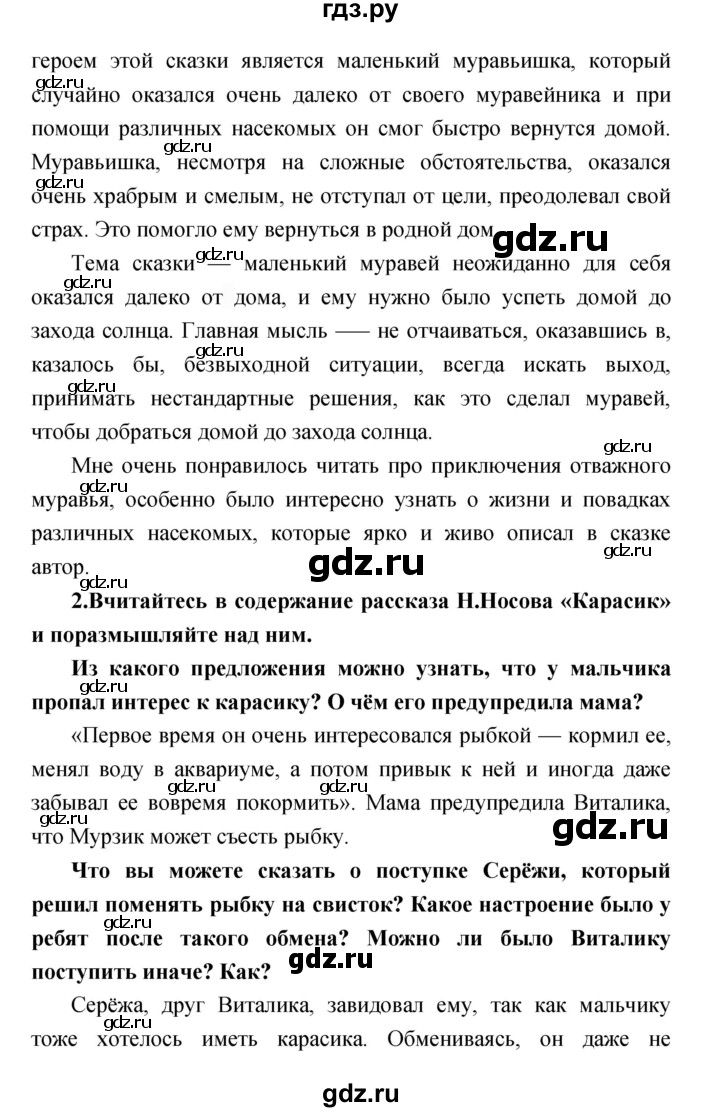 ГДЗ по литературе 3 класс Климанова   часть 1. страница - 139, Решебник 2017