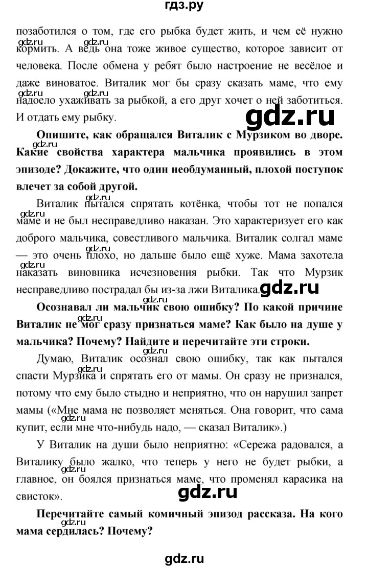 ГДЗ по литературе 3 класс Климанова   часть 1. страница - 139, Решебник 2017